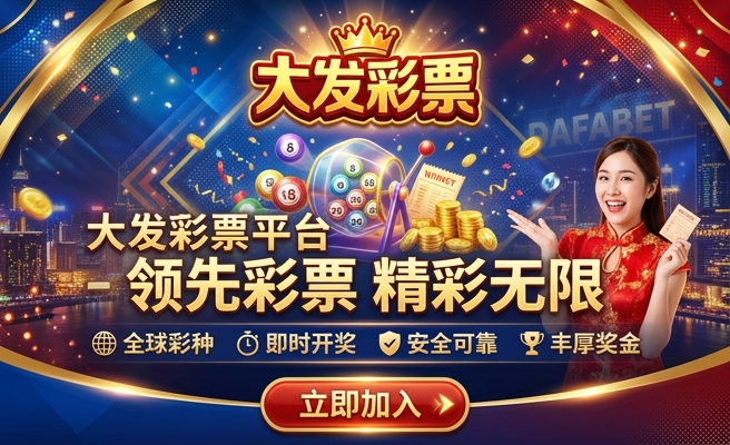 66购彩大发平台