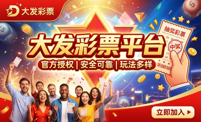 手机购彩大发首页app
