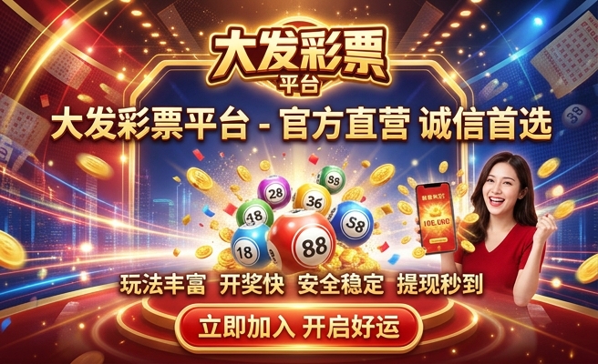 彩神大发国家授权邀请码