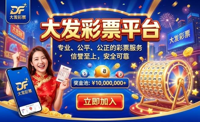 手机购彩大发首页app