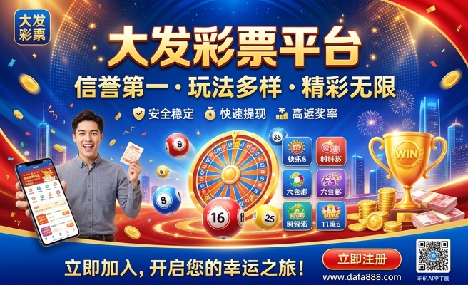 手机购彩大发首页app