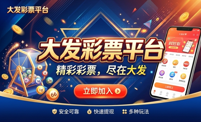 大发乐彩彩票在线兑奖